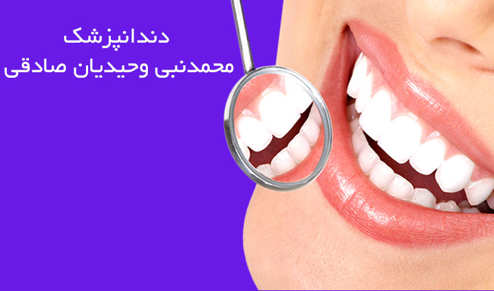 ساخت پروتز ثابت در پیروزی